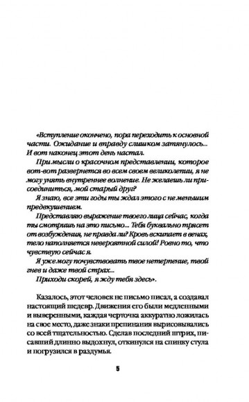 Письма смерти Письма смерти