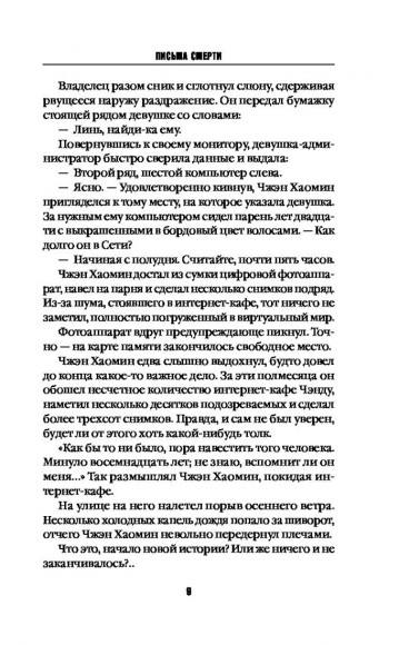 Письма смерти Письма смерти