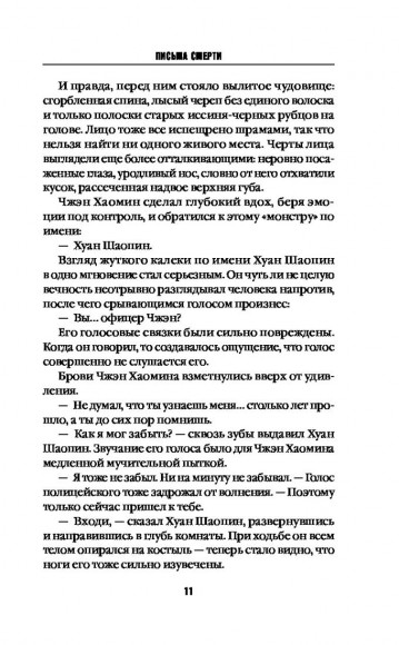 Письма смерти Письма смерти