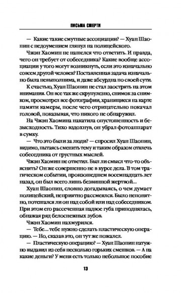 Письма смерти Письма смерти