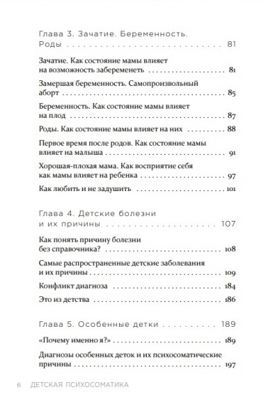 Детская психосоматика. Как помочь детям расти здоровыми Детская психосоматика. Как помочь детям расти здоровыми