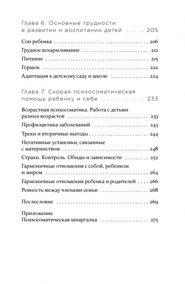 Детская психосоматика. Как помочь детям расти здоровыми Детская психосоматика. Как помочь детям расти здоровыми