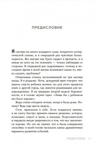 Детская психосоматика. Как помочь детям расти здоровыми Детская психосоматика. Как помочь детям расти здоровыми