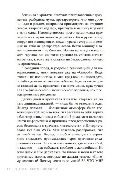 Детская психосоматика. Как помочь детям расти здоровыми Детская психосоматика. Как помочь детям расти здоровыми