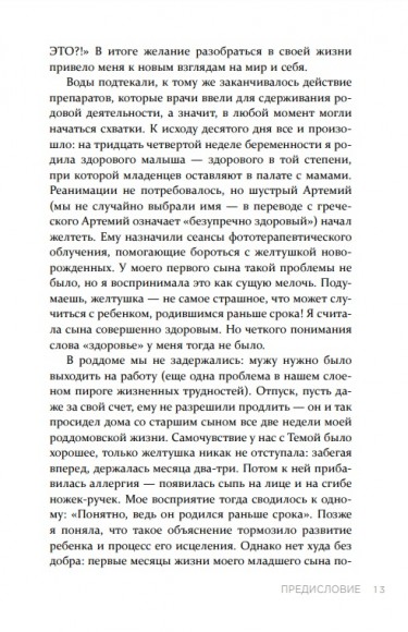 Детская психосоматика. Как помочь детям расти здоровыми Детская психосоматика. Как помочь детям расти здоровыми
