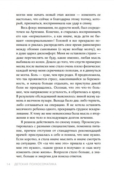 Детская психосоматика. Как помочь детям расти здоровыми Детская психосоматика. Как помочь детям расти здоровыми