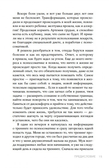 Детская психосоматика. Как помочь детям расти здоровыми Детская психосоматика. Как помочь детям расти здоровыми
