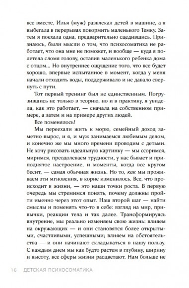 Детская психосоматика. Как помочь детям расти здоровыми Детская психосоматика. Как помочь детям расти здоровыми