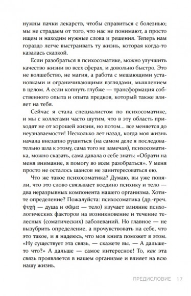 Детская психосоматика. Как помочь детям расти здоровыми Детская психосоматика. Как помочь детям расти здоровыми
