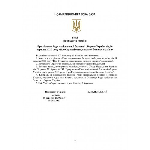 Кібербезпека в Україні. Нормативна база, коментарі та роз’яснення, актуальна судова практика