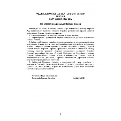 Кібербезпека в Україні. Нормативна база, коментарі та роз’яснення, актуальна судова практика