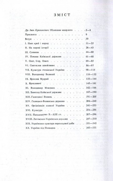 Велика історія України. У 2-х томах. Том 1