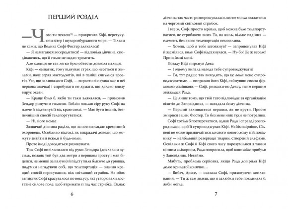 Хранителька загублених міст. Книга 3. Полуміння Хранителька загублених міст. Книга 3. Полуміння