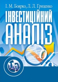 Інвестиційний аналіз Інвестиційний аналіз