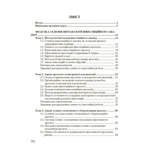 Інвестиційний аналіз Інвестиційний аналіз