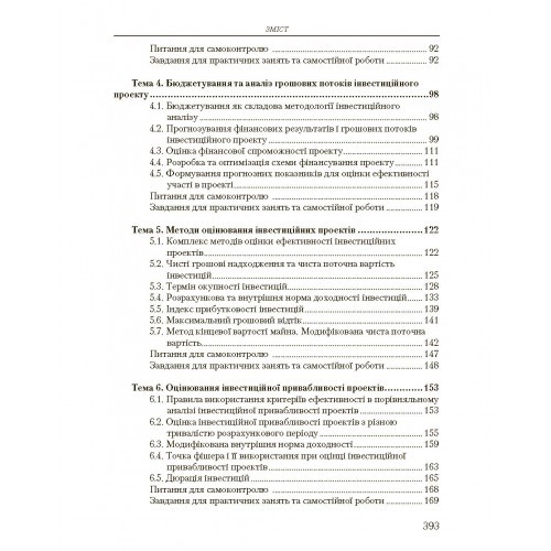 Інвестиційний аналіз Інвестиційний аналіз