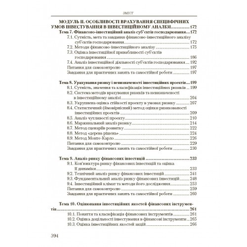 Інвестиційний аналіз Інвестиційний аналіз