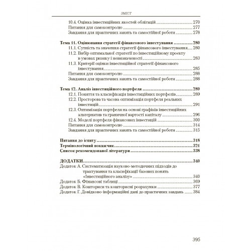 Інвестиційний аналіз Інвестиційний аналіз