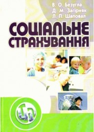 Соціальне страхування Соціальне страхування