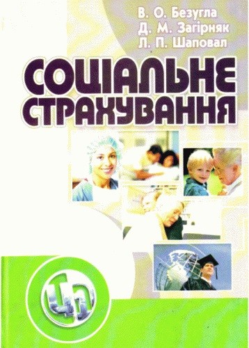 Соціальне страхування