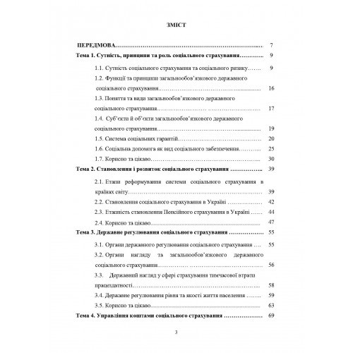 Соціальне страхування