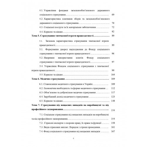 Соціальне страхування