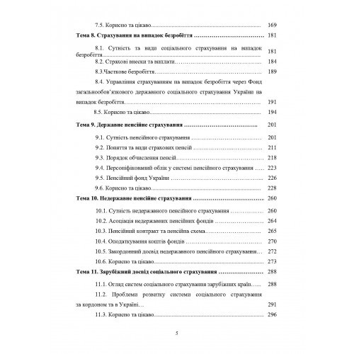 Соціальне страхування