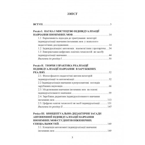 Індивідуалізація навчання іноземних мов студентів інженерних спеціальностей в умовах цифрового соціуму. Дидактичний аспект Індивідуалізація навчання іноземних мов студентів інженерних спеціальностей в умовах цифрового соціуму. Дидактичний аспект