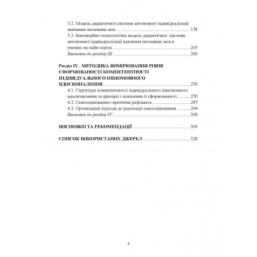 Індивідуалізація навчання іноземних мов студентів інженерних спеціальностей в умовах цифрового соціуму. Дидактичний аспект Індивідуалізація навчання іноземних мов студентів інженерних спеціальностей в умовах цифрового соціуму. Дидактичний аспект
