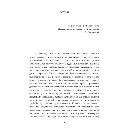 Індивідуалізація навчання іноземних мов студентів інженерних спеціальностей в умовах цифрового соціуму. Дидактичний аспект Індивідуалізація навчання іноземних мов студентів інженерних спеціальностей в умовах цифрового соціуму. Дидактичний аспект