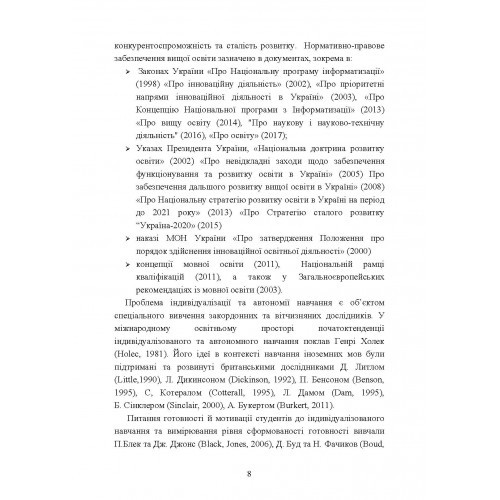 Індивідуалізація навчання іноземних мов студентів інженерних спеціальностей в умовах цифрового соціуму. Дидактичний аспект Індивідуалізація навчання іноземних мов студентів інженерних спеціальностей в умовах цифрового соціуму. Дидактичний аспект