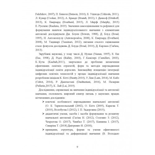 Індивідуалізація навчання іноземних мов студентів інженерних спеціальностей в умовах цифрового соціуму. Дидактичний аспект Індивідуалізація навчання іноземних мов студентів інженерних спеціальностей в умовах цифрового соціуму. Дидактичний аспект