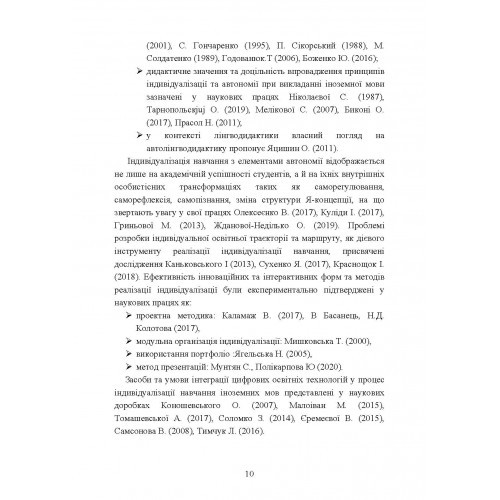 Індивідуалізація навчання іноземних мов студентів інженерних спеціальностей в умовах цифрового соціуму. Дидактичний аспект Індивідуалізація навчання іноземних мов студентів інженерних спеціальностей в умовах цифрового соціуму. Дидактичний аспект