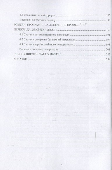 Підготовка перекладачів у зарубіжних університетах до застосування інформаційних технологій