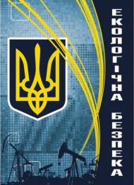 Екологічна безпека