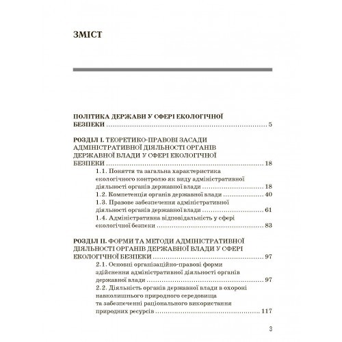 Екологічна безпека