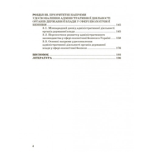 Екологічна безпека