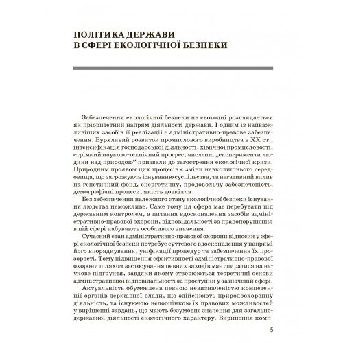 Екологічна безпека