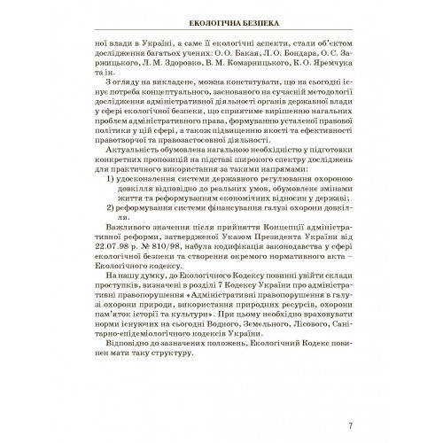 Екологічна безпека