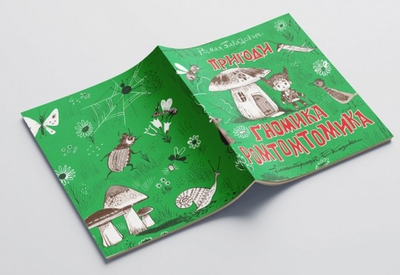 Пригоди ґномика Ромтомтомика