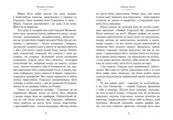 Різдвяна історія Різдвяна історія