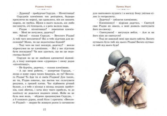 Різдвяна історія Різдвяна історія