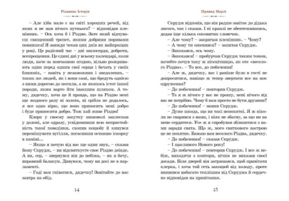 Різдвяна історія Різдвяна історія