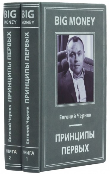 Принципы первых. В 2-х томах