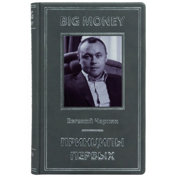 Принципы первых. В 2-х томах