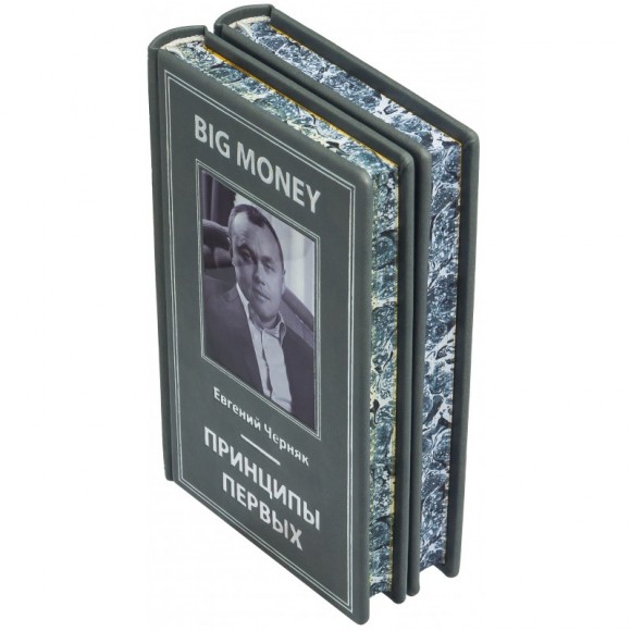 Принципы первых. В 2-х томах