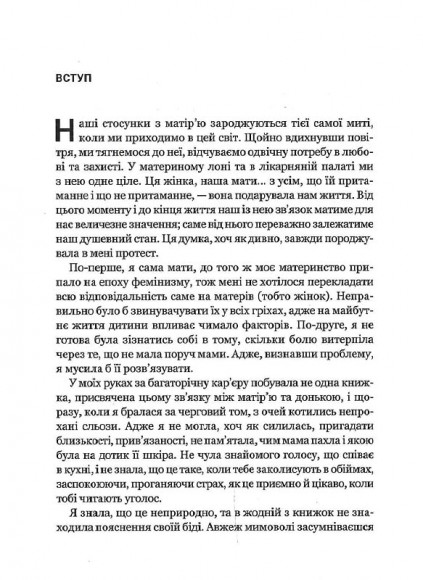 Чи є для мене місце в її серці? Як позбутися згубного впливу нарцистичної матері Чи є для мене місце в її серці? Як позбутися згубного впливу нарцистичної матері
