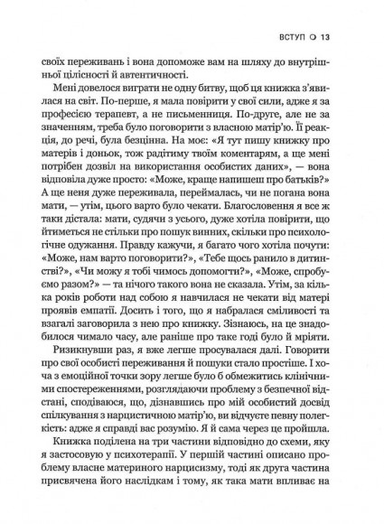 Чи є для мене місце в її серці? Як позбутися згубного впливу нарцистичної матері Чи є для мене місце в її серці? Як позбутися згубного впливу нарцистичної матері