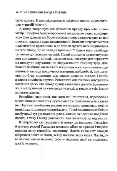 Чи є для мене місце в її серці? Як позбутися згубного впливу нарцистичної матері Чи є для мене місце в її серці? Як позбутися згубного впливу нарцистичної матері