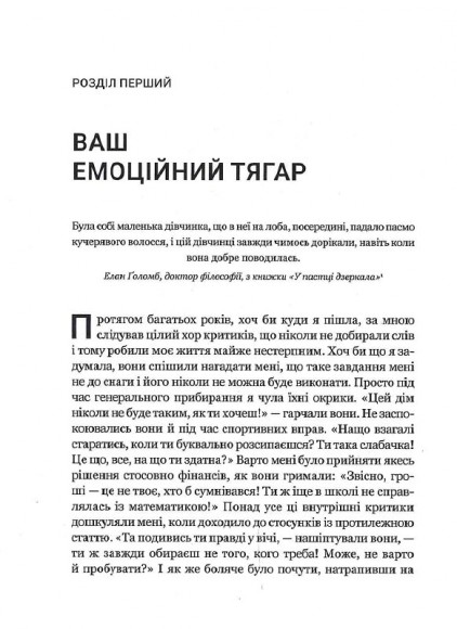 Чи є для мене місце в її серці? Як позбутися згубного впливу нарцистичної матері Чи є для мене місце в її серці? Як позбутися згубного впливу нарцистичної матері